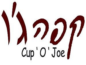 קפה ג'ו2  